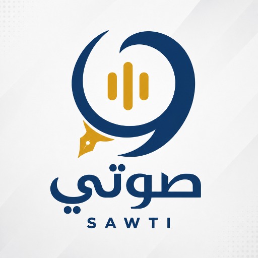 صوتي