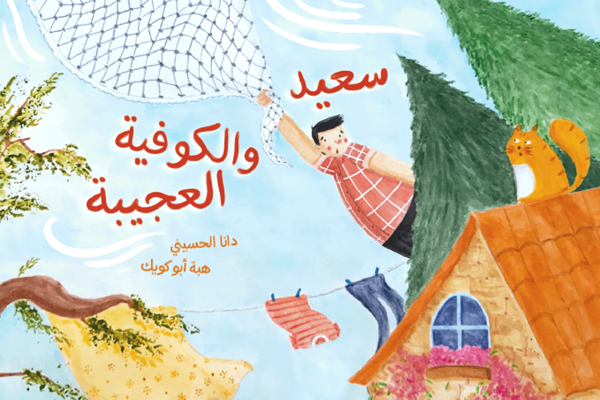 كتب الأطفال تحفظ ذاكرة فلسطين بالحكاية والرسم والتراث