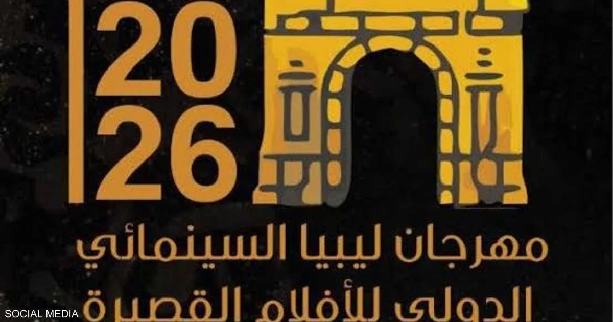 Libya Film Festival opens with around 40 short films